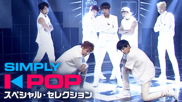 Simply K-Pop スペシャル・セレクション