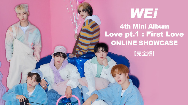 WEi 4th Mini Album Love pt.1 : First Love ONLINE SHOWCASE【完全版】